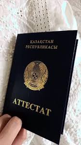 Купить аттестат за 9 класс 4