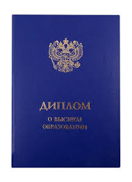 Купить диплом с проводкой недорого 1 Купить диплом с проводкой недорого 1