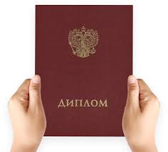Купить диплом в Москве как это сделать легально и безопасно Купить диплом в Москве как это сделать легально и безопасно